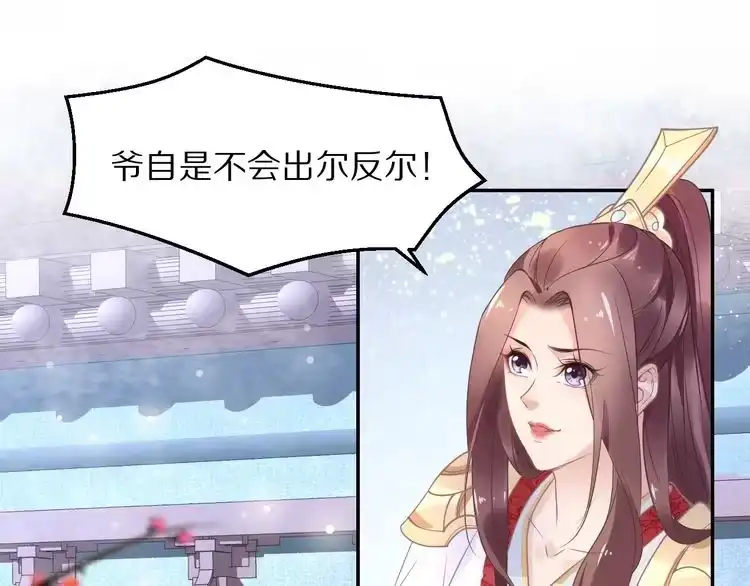 《一生一世笑苍穹》第6话 你把命留下可好？ 第78页