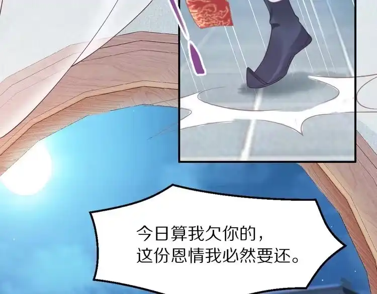 《一生一世笑苍穹》第6话 你把命留下可好？ 第90页