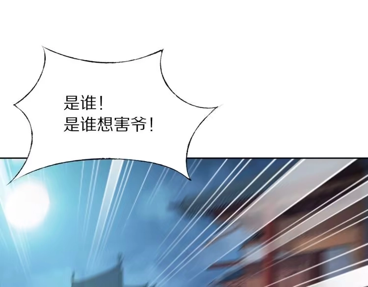 《一生一世笑苍穹》第6话 你把命留下可好？ 第117页