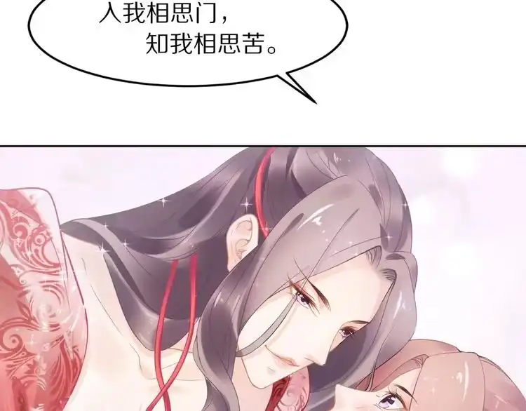 《一生一世笑苍穹》第6话 你把命留下可好？ 第49页
