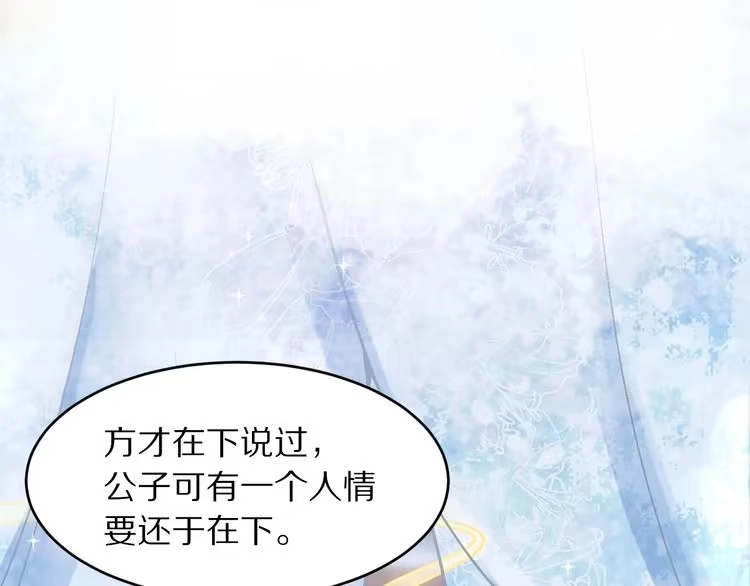 《一生一世笑苍穹》第6话 你把命留下可好？ 第60页