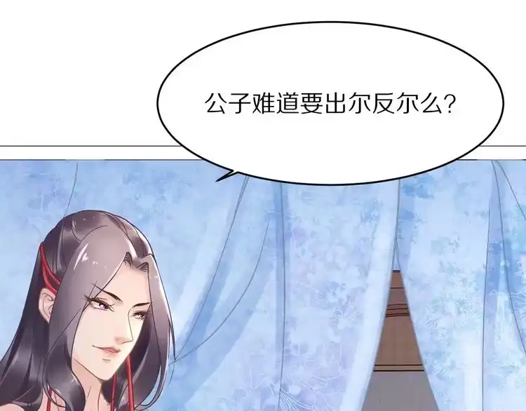 《一生一世笑苍穹》第6话 你把命留下可好？ 第74页