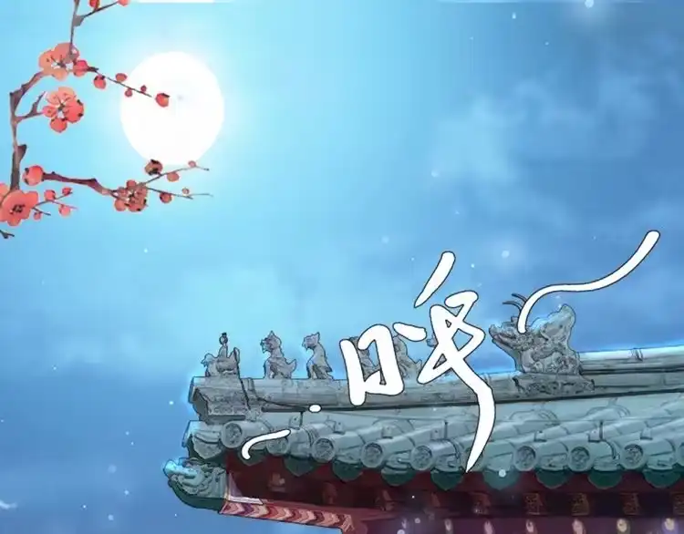 《一生一世笑苍穹》第6话 你把命留下可好？ 第5页