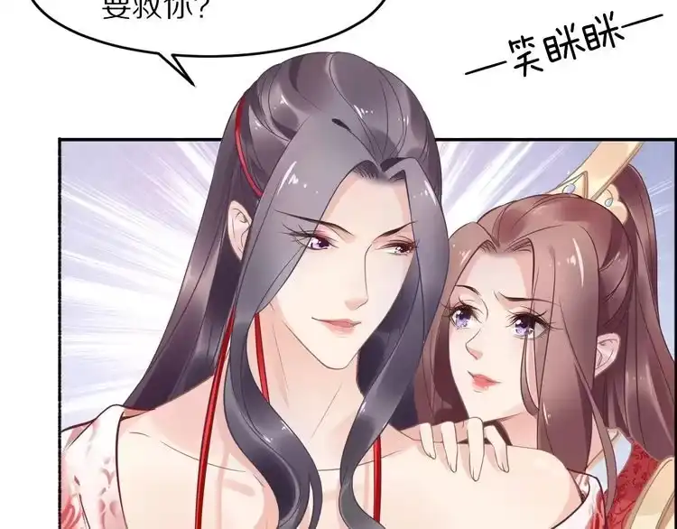 《一生一世笑苍穹》第6话 你把命留下可好？ 第84页