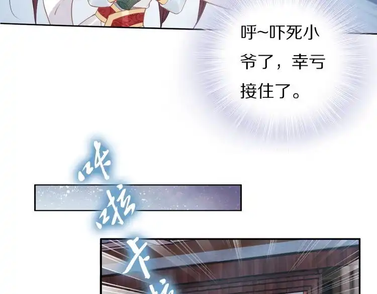 《一生一世笑苍穹》第60话 太子要纳妃 第46页