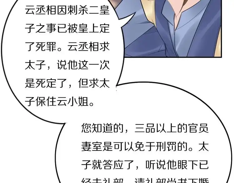 《一生一世笑苍穹》第60话 太子要纳妃 第12页