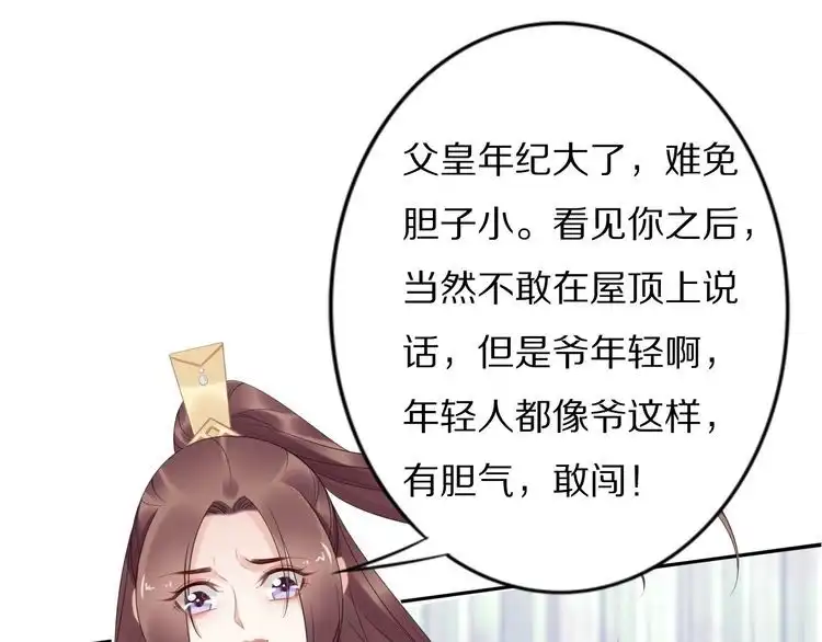 《一生一世笑苍穹》第60话 太子要纳妃 第68页