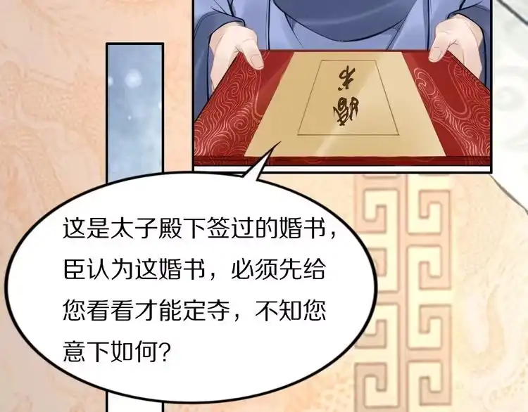 《一生一世笑苍穹》第60话 太子要纳妃 第27页