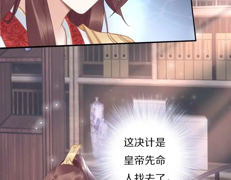 《一生一世笑苍穹》第60话 太子要纳妃 第40页