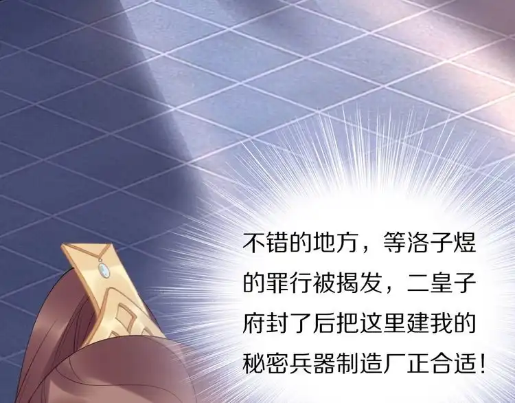 《一生一世笑苍穹》第60话 太子要纳妃 第53页