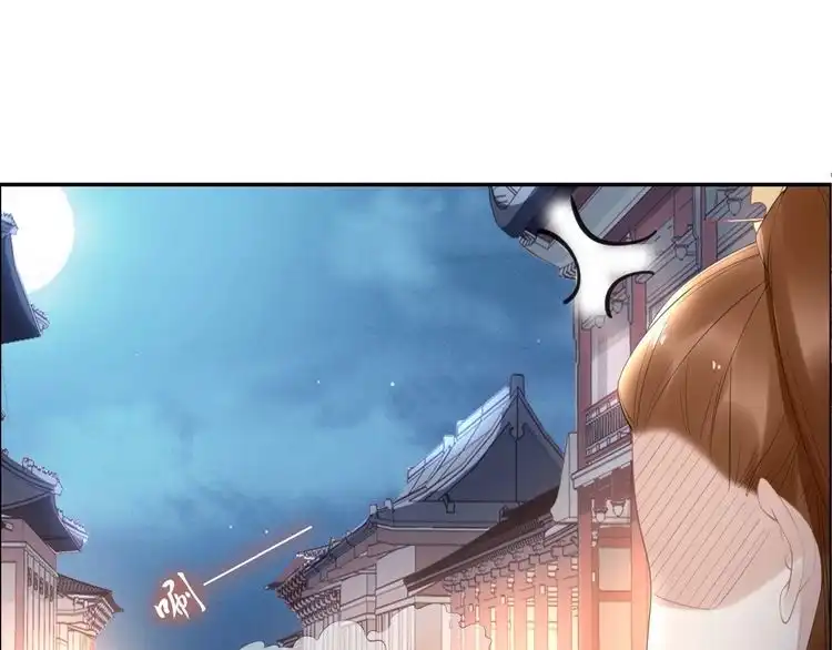 《一生一世笑苍穹》第60话 太子要纳妃 第81页