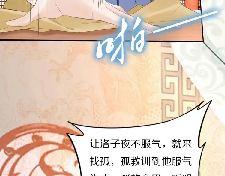 《一生一世笑苍穹》第60话 太子要纳妃 第31页