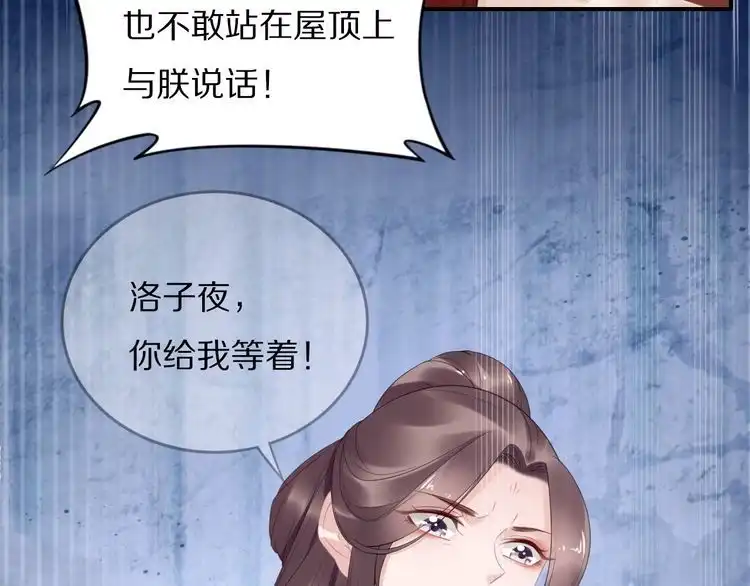 《一生一世笑苍穹》第60话 太子要纳妃 第65页