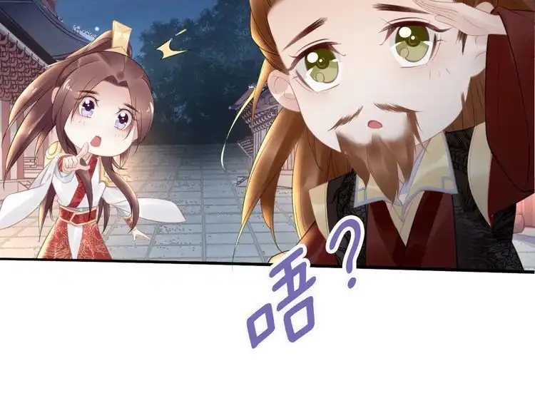 《一生一世笑苍穹》第60话 太子要纳妃 第80页