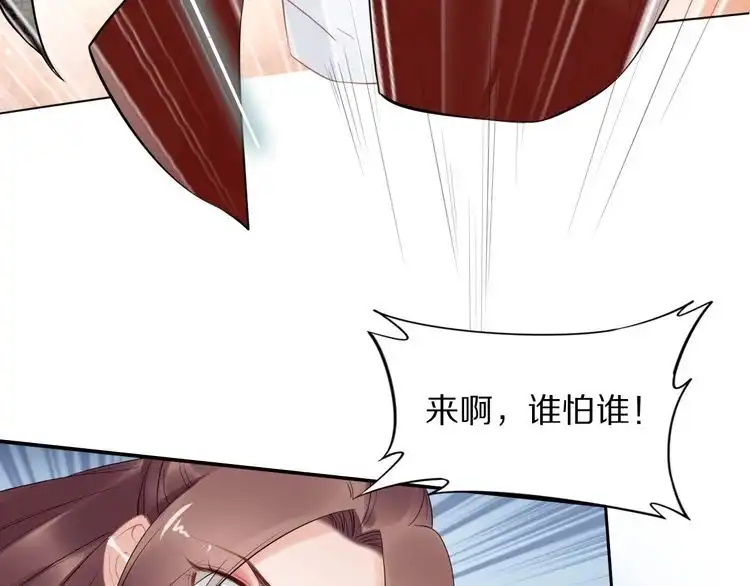 《一生一世笑苍穹》第60话 太子要纳妃 第72页
