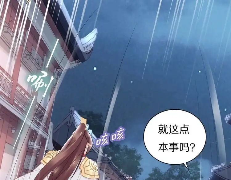 《一生一世笑苍穹》第60话 太子要纳妃 第77页