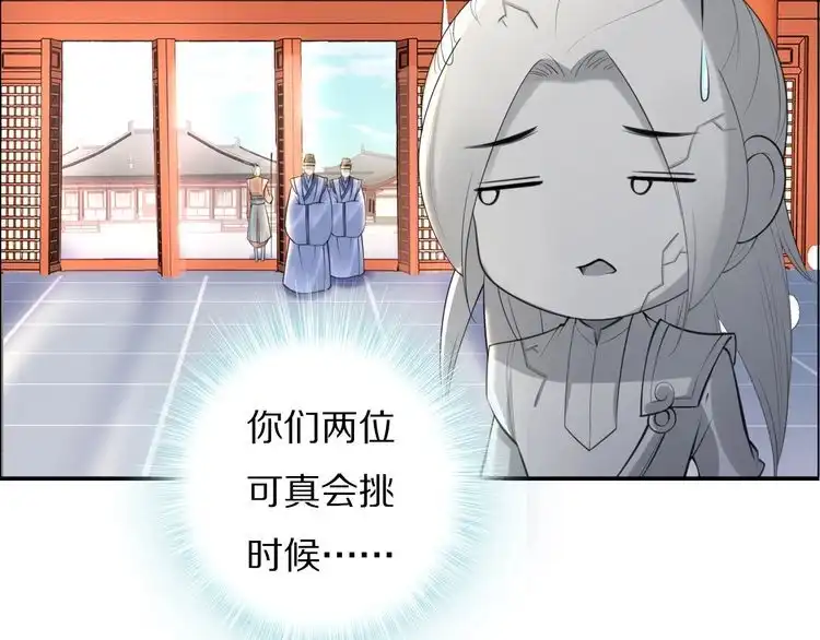 《一生一世笑苍穹》第60话 太子要纳妃 第20页