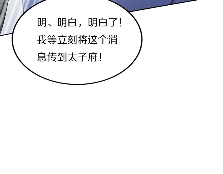 《一生一世笑苍穹》第60话 太子要纳妃 第34页