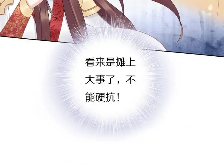 《一生一世笑苍穹》第60话 太子要纳妃 第67页