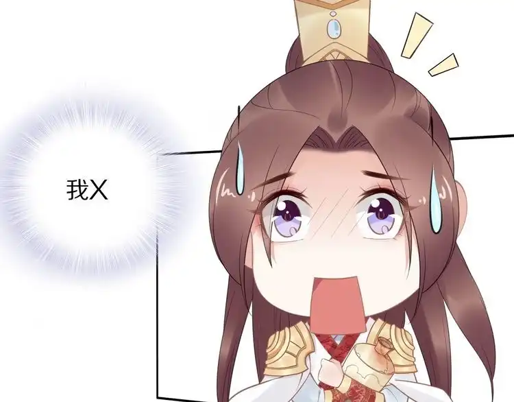 《一生一世笑苍穹》第60话 太子要纳妃 第50页