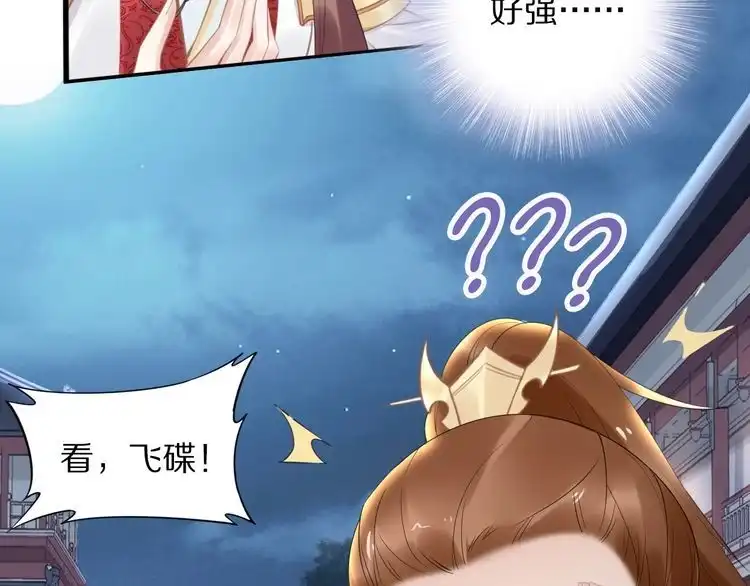 《一生一世笑苍穹》第60话 太子要纳妃 第79页