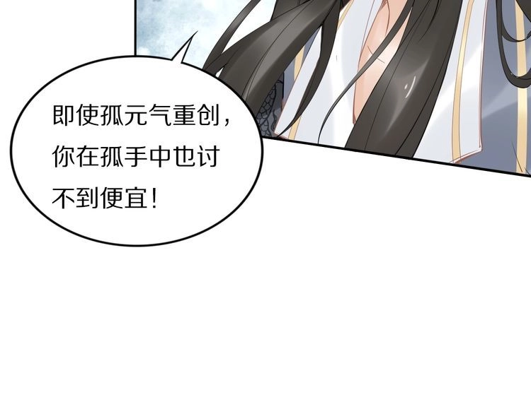 《一生一世笑苍穹》第61话 小臭臭，有人欺负我 第45页