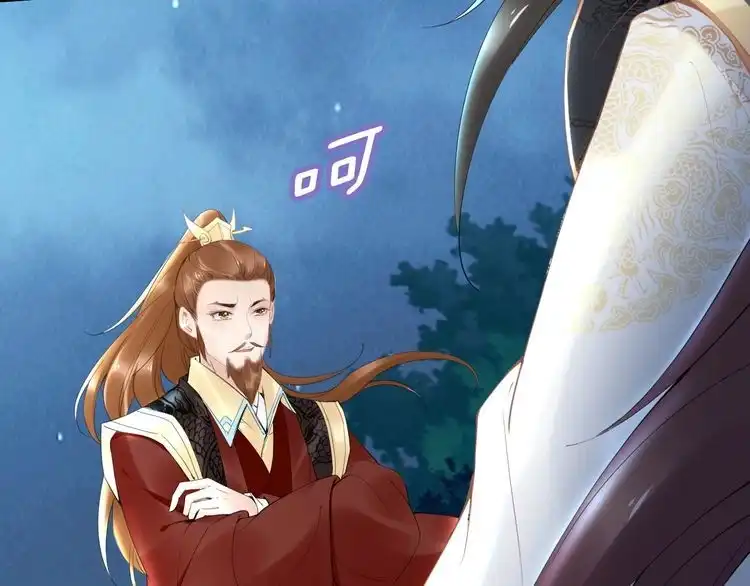 《一生一世笑苍穹》第61话 小臭臭，有人欺负我 第30页
