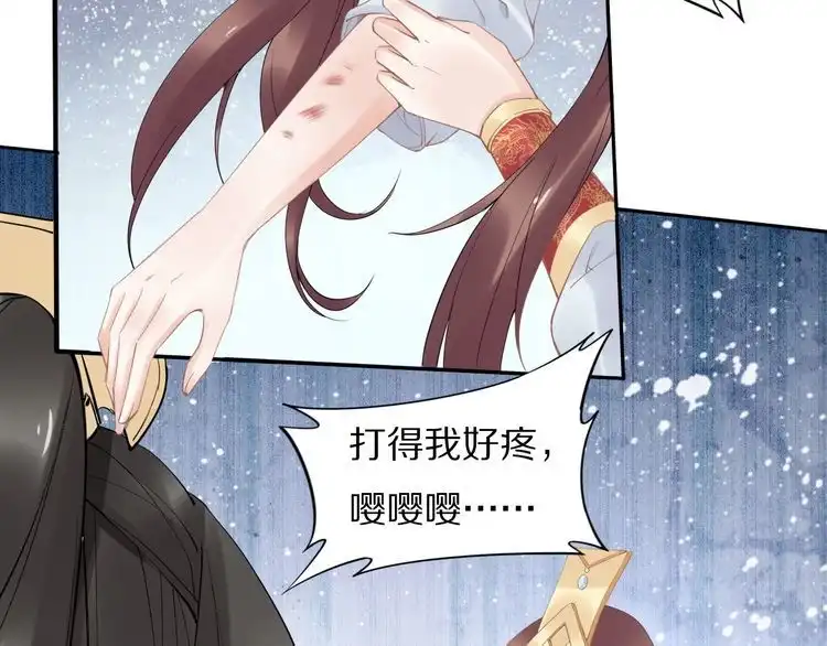 《一生一世笑苍穹》第61话 小臭臭，有人欺负我 第22页