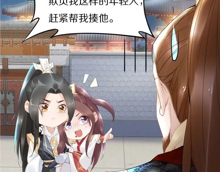 《一生一世笑苍穹》第61话 小臭臭，有人欺负我 第20页