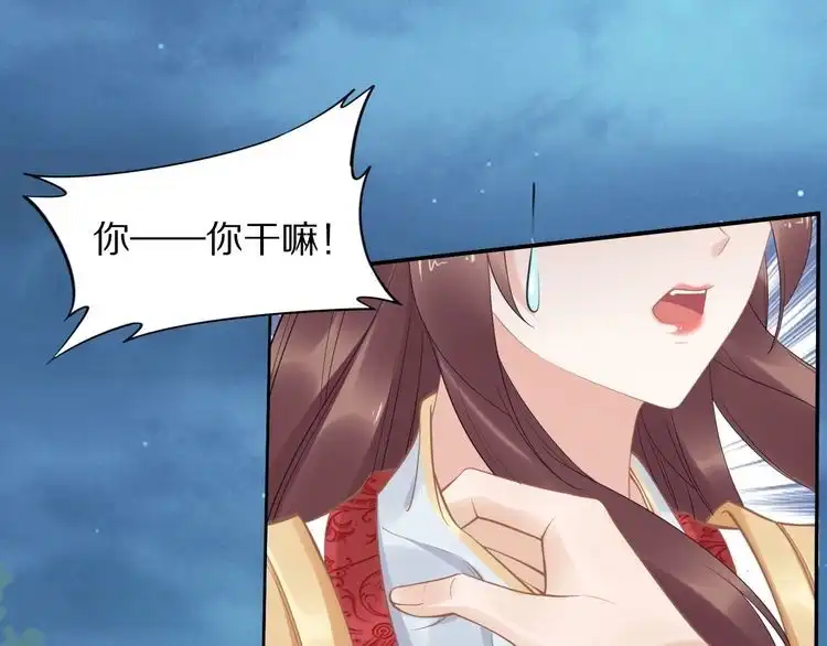 《一生一世笑苍穹》第61话 小臭臭，有人欺负我 第64页