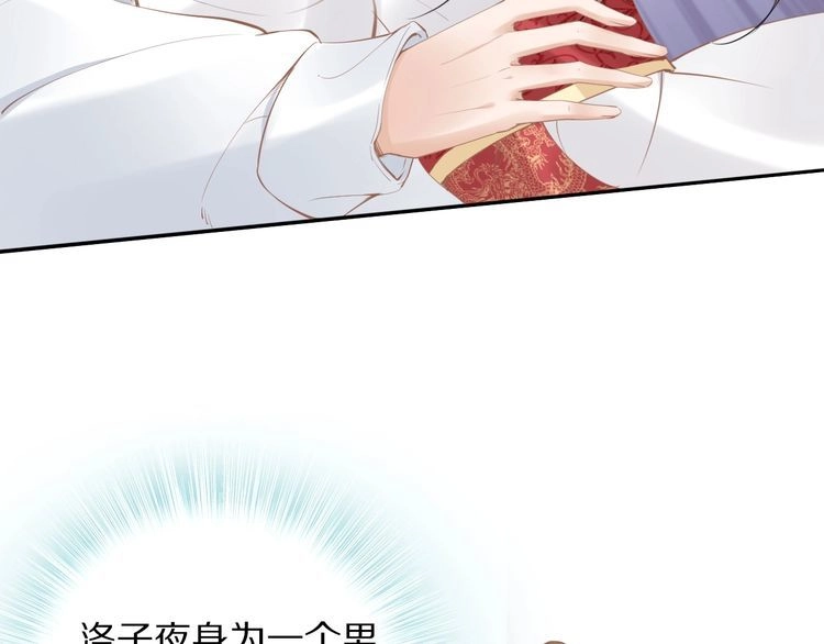 《一生一世笑苍穹》第61话 小臭臭，有人欺负我 第17页