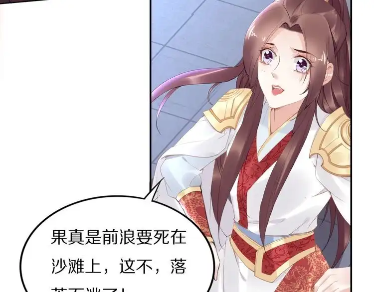 《一生一世笑苍穹》第61话 小臭臭，有人欺负我 第52页