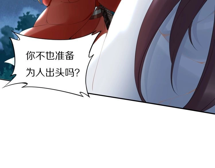 《一生一世笑苍穹》第61话 小臭臭，有人欺负我 第31页