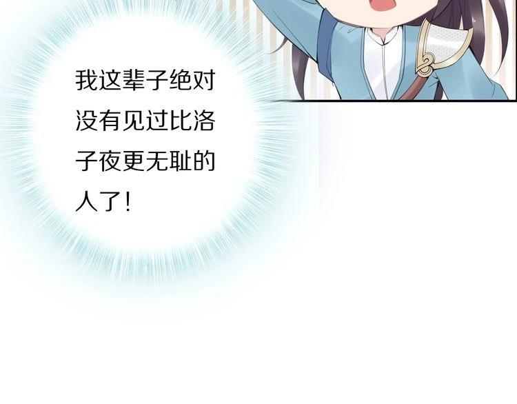 《一生一世笑苍穹》第61话 小臭臭，有人欺负我 第34页