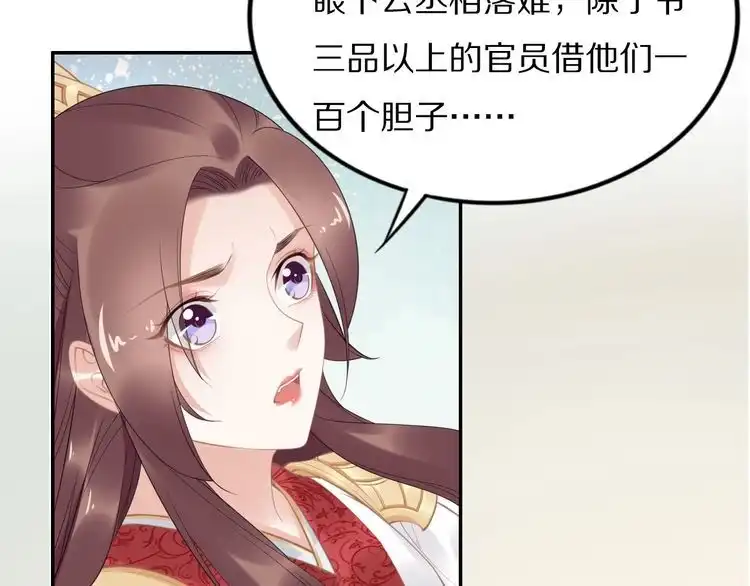 《一生一世笑苍穹》第61话 小臭臭，有人欺负我 第76页