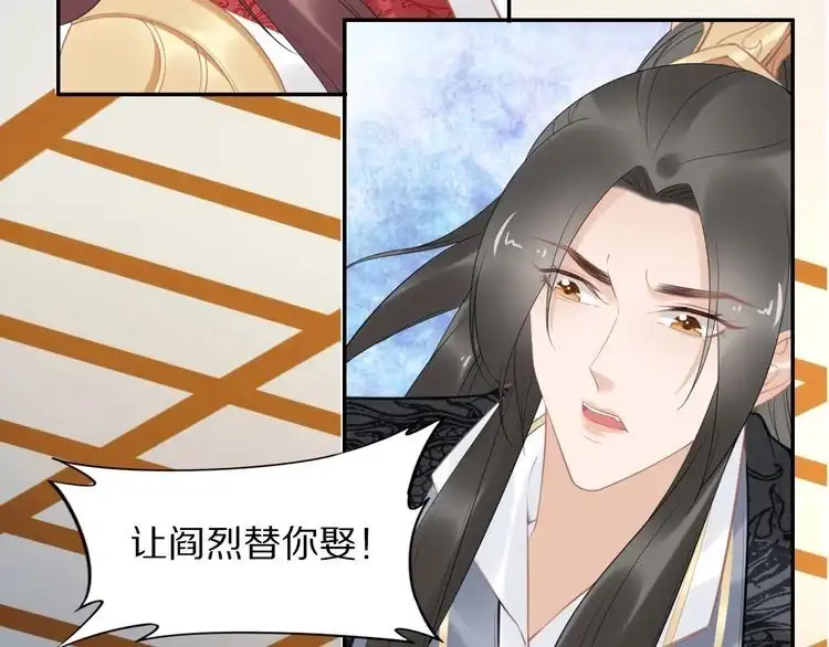 《一生一世笑苍穹》第61话 小臭臭，有人欺负我 第77页
