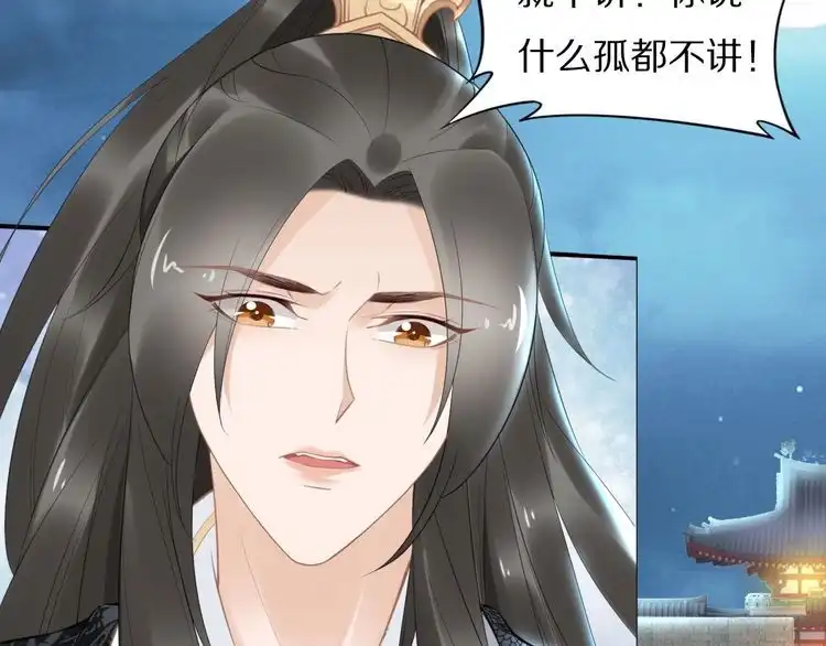 《一生一世笑苍穹》第61话 小臭臭，有人欺负我 第61页
