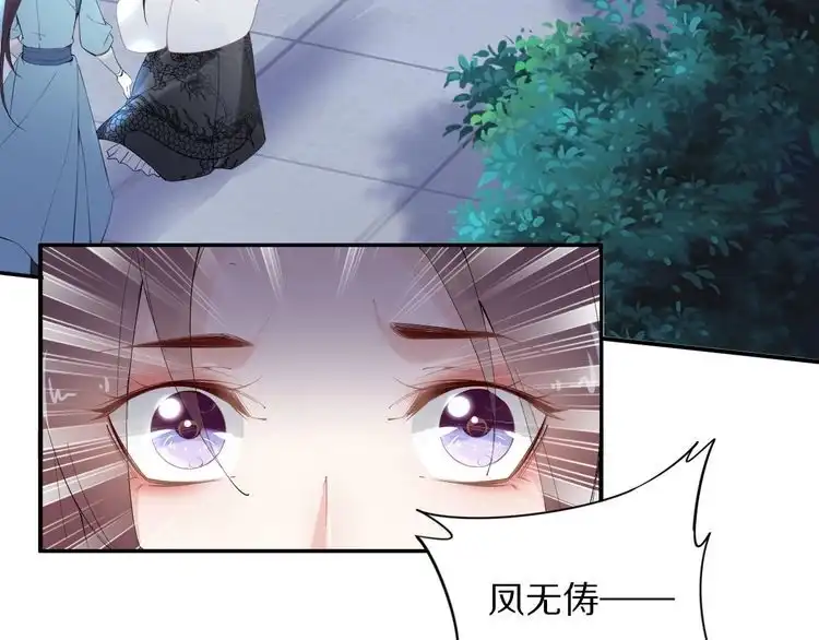 《一生一世笑苍穹》第61话 小臭臭，有人欺负我 第13页