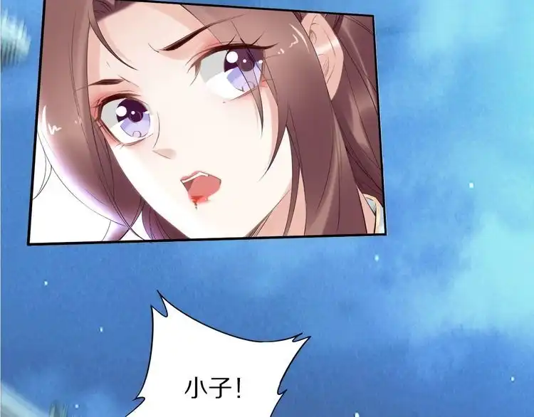 《一生一世笑苍穹》第61话 小臭臭，有人欺负我 第9页