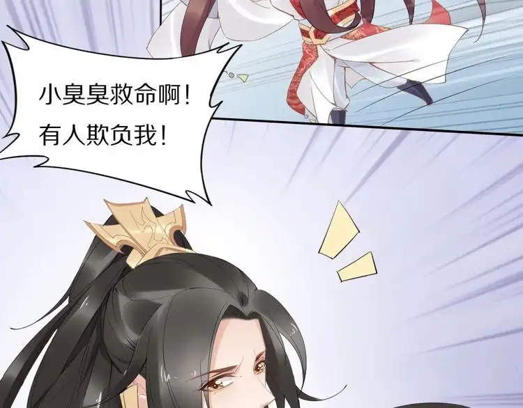 《一生一世笑苍穹》第61话 小臭臭，有人欺负我 第15页