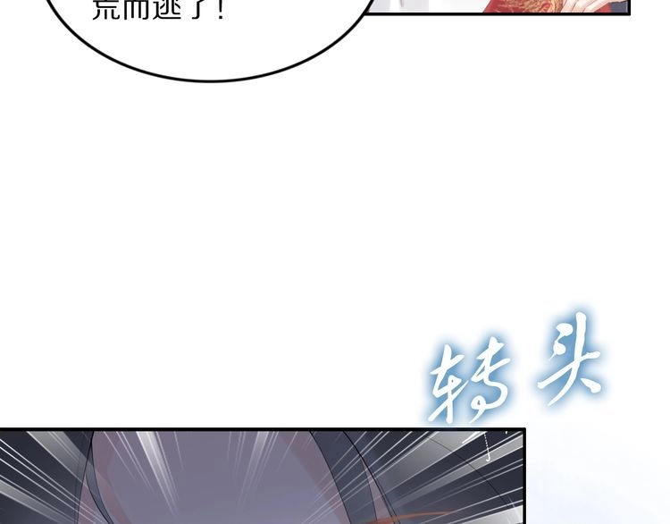 《一生一世笑苍穹》第61话 小臭臭，有人欺负我 第53页