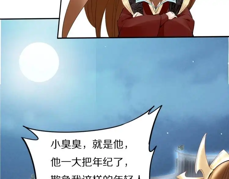 《一生一世笑苍穹》第61话 小臭臭，有人欺负我 第19页