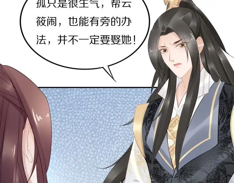 《一生一世笑苍穹》第61话 小臭臭，有人欺负我 第74页