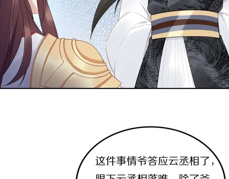 《一生一世笑苍穹》第61话 小臭臭，有人欺负我 第75页