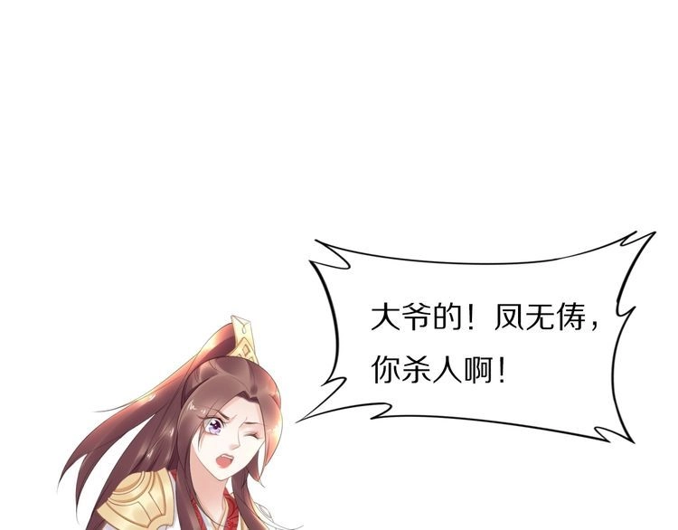 《一生一世笑苍穹》第61话 小臭臭，有人欺负我 第72页
