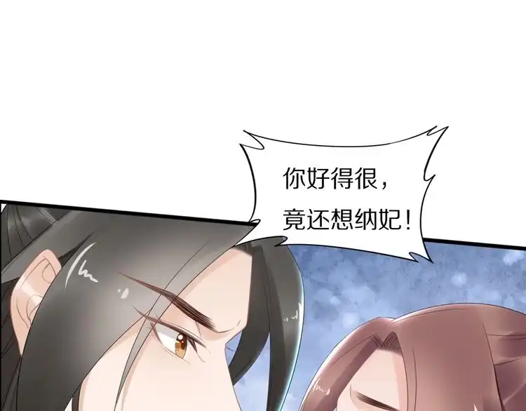 《一生一世笑苍穹》第61话 小臭臭，有人欺负我 第57页