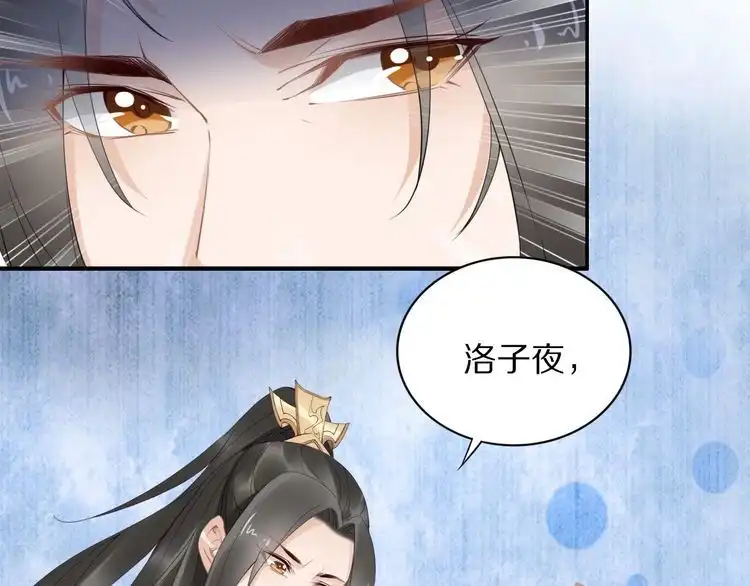 《一生一世笑苍穹》第61话 小臭臭，有人欺负我 第54页