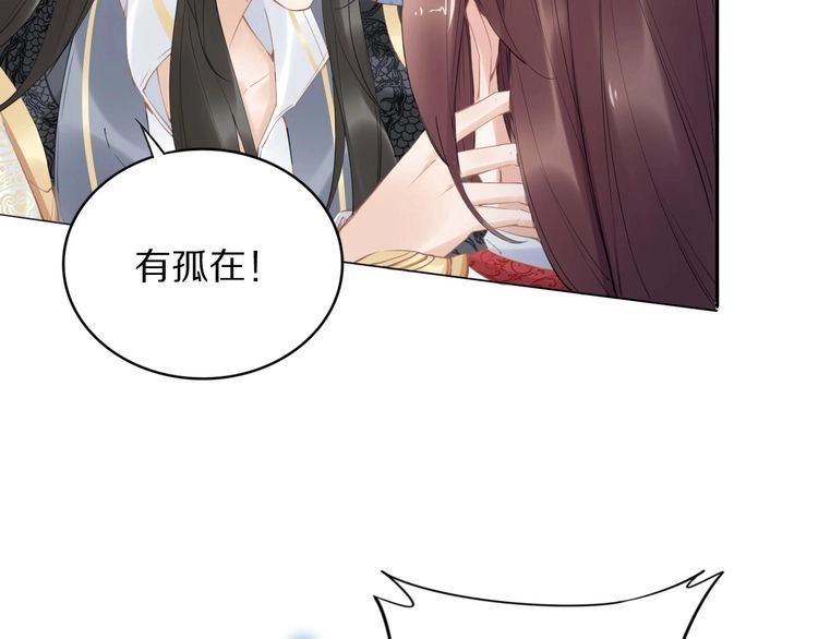 《一生一世笑苍穹》第61话 小臭臭，有人欺负我 第28页