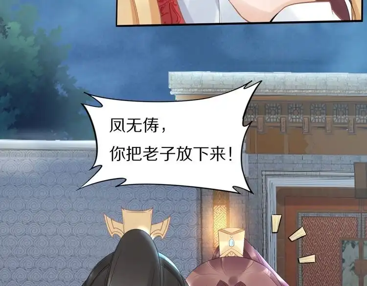 《一生一世笑苍穹》第61话 小臭臭，有人欺负我 第65页