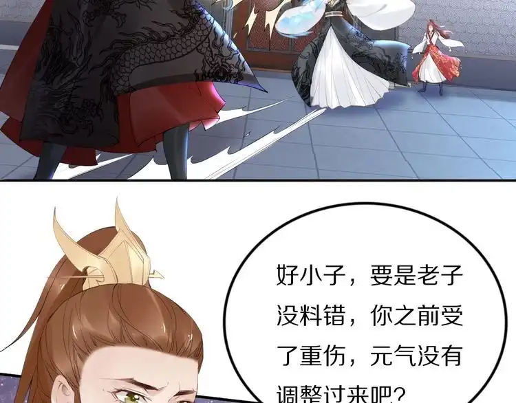 《一生一世笑苍穹》第61话 小臭臭，有人欺负我 第42页